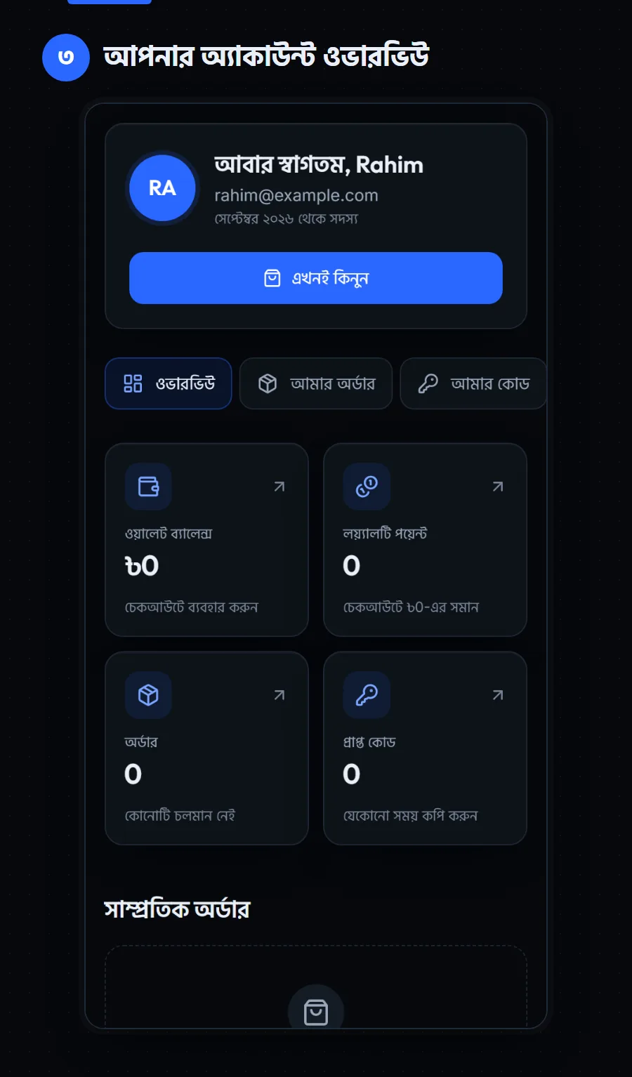 ফোনে Pixel Market BD অ্যাকাউন্টের ওভারভিউ: স্বাগতম হেডার, তারপর ওয়ালেট ব্যালেন্স, লয়্যালটি পয়েন্ট, অর্ডার আর পাওয়া কোডের টাইল
