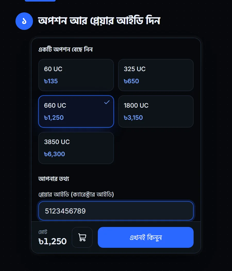 ফোনে PUBG Mobile প্রোডাক্ট পেজ: 660 UC অপশন বেছে নেওয়া আর প্লেয়ার আইডি লেখা